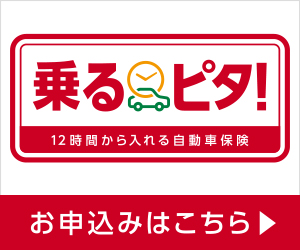 日産プリンス三重販売株式会社 乗るピタ