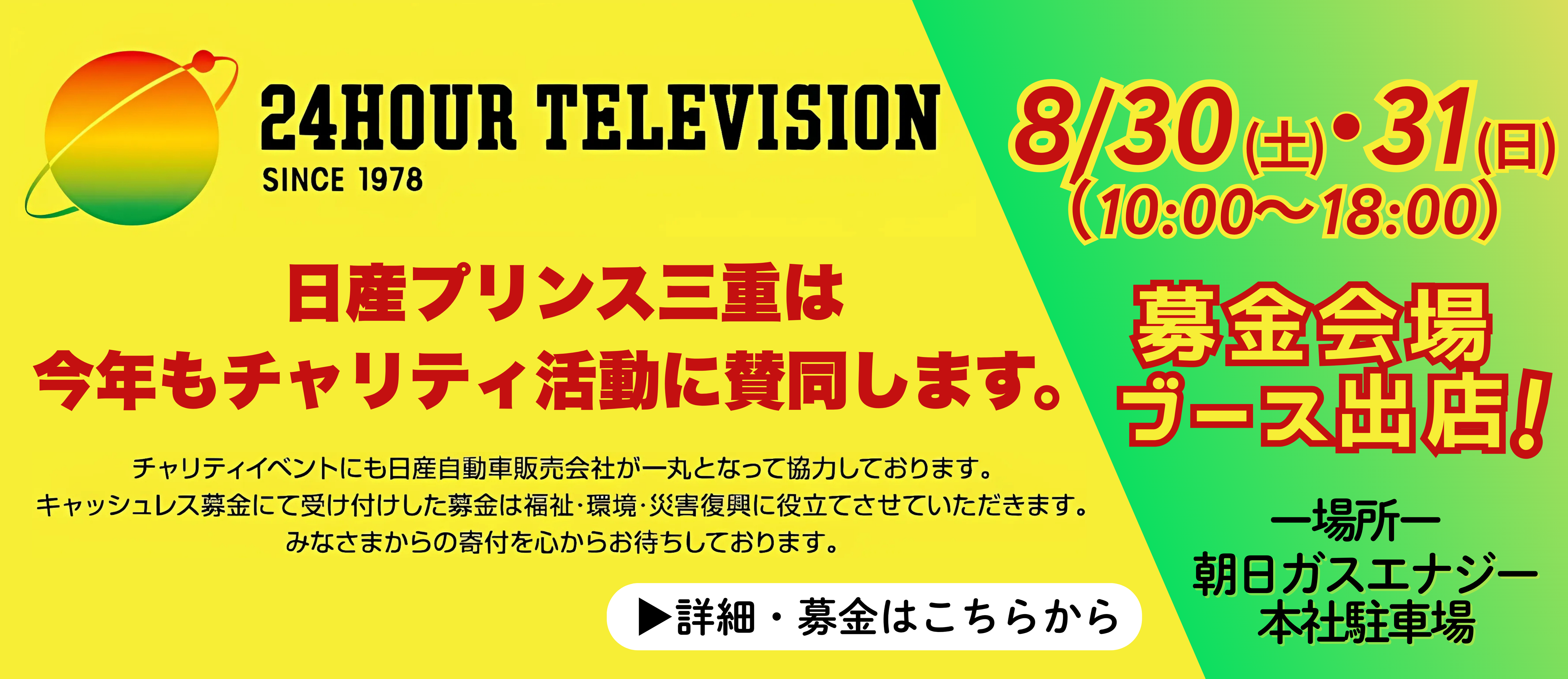 24HTV