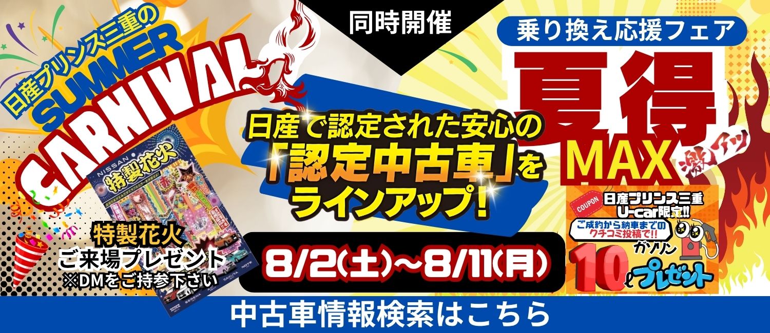 (中古車)８／２～口コミキャンペーン