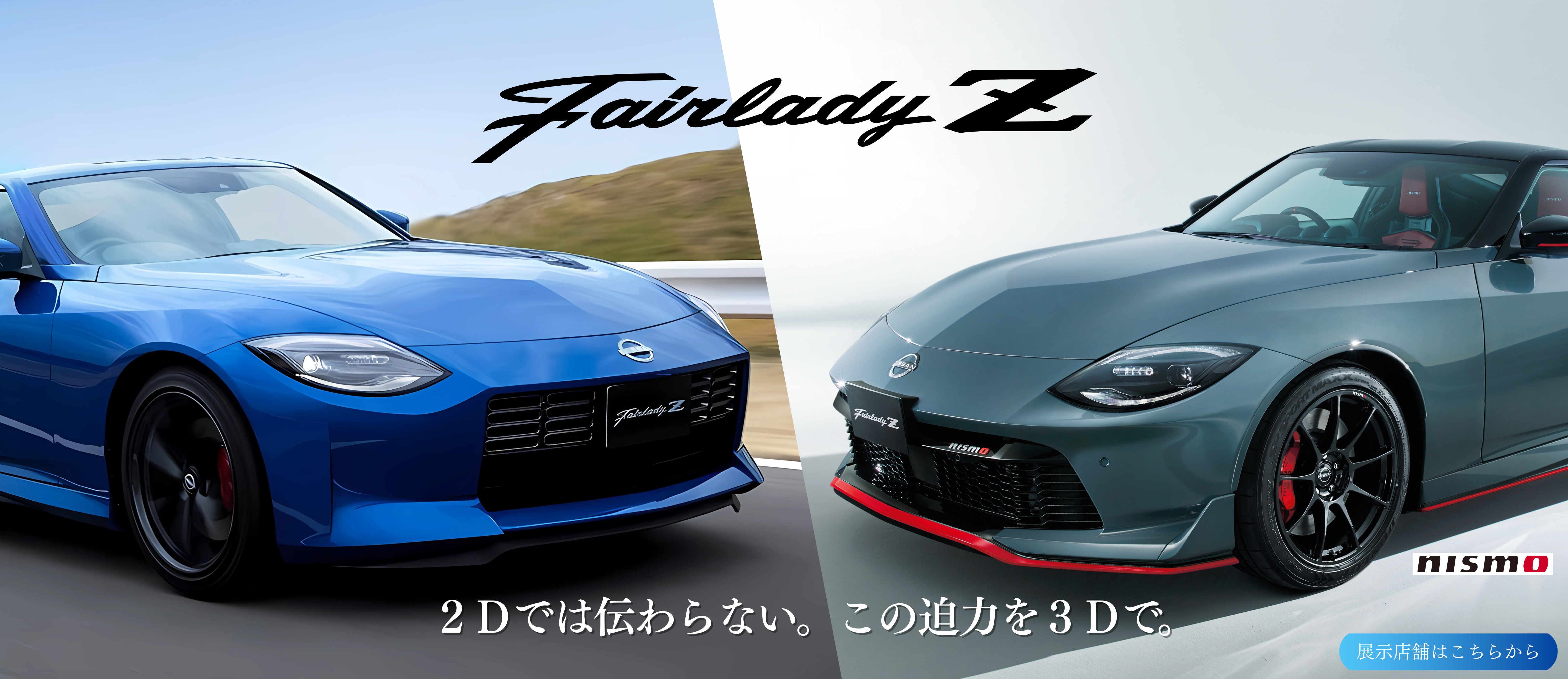フェアレディZ