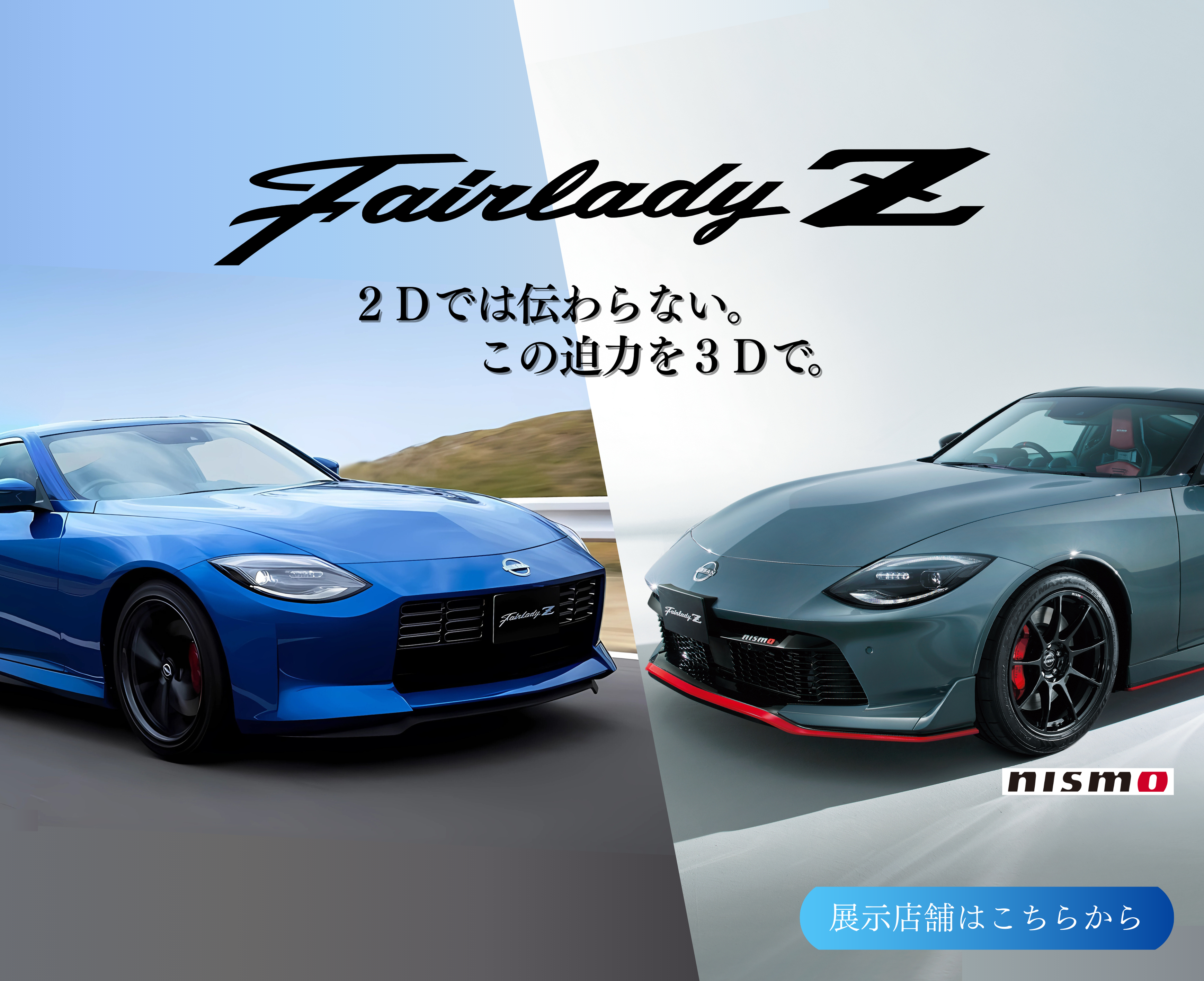 フェアレディZ