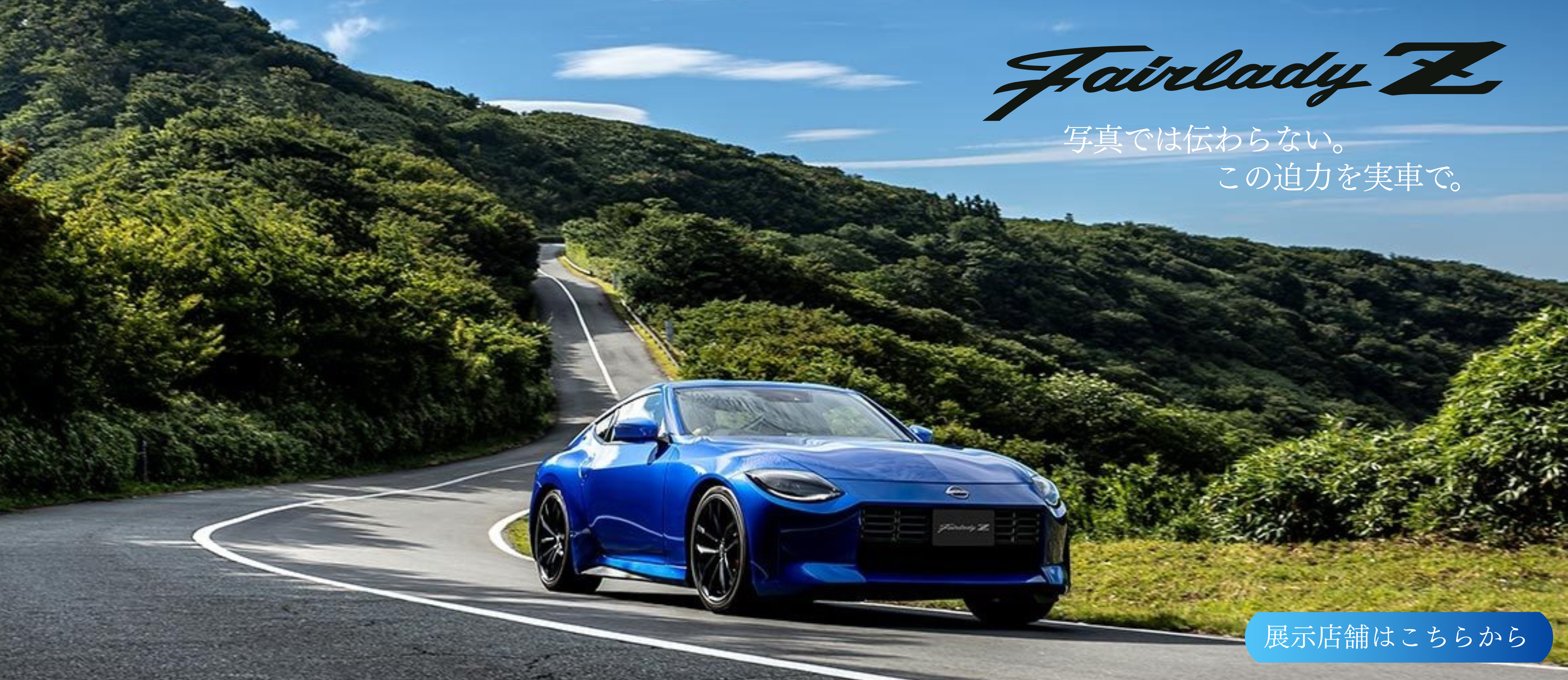 フェアレディZ