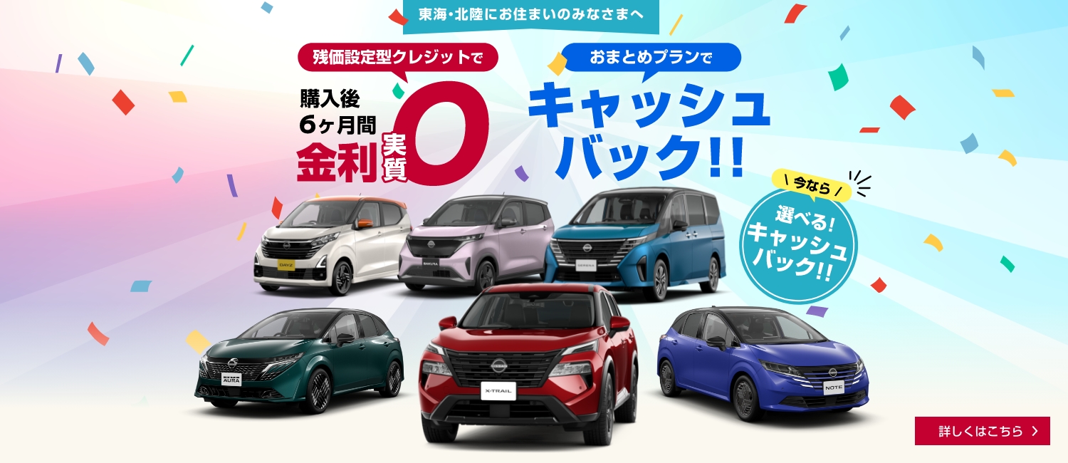 2025年度 実質金利ゼロキャンペーン