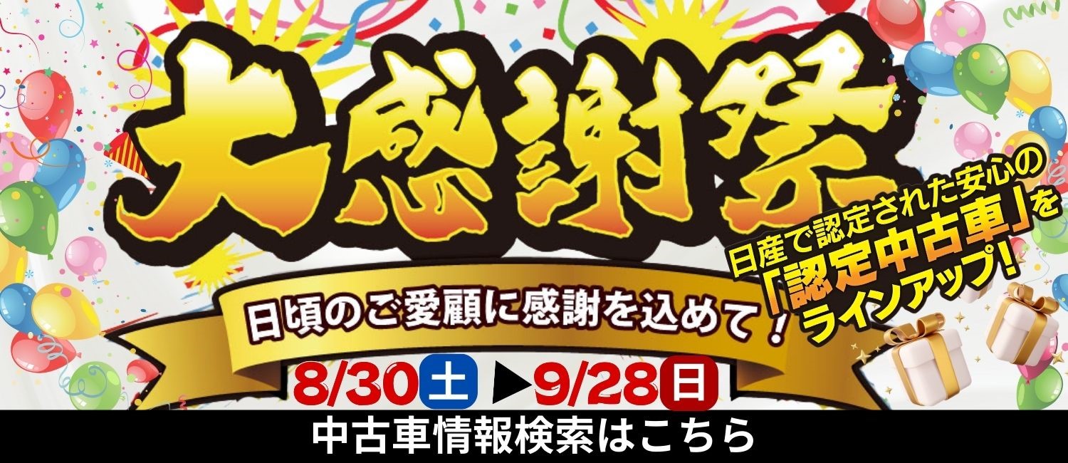 (中古車)８／30～