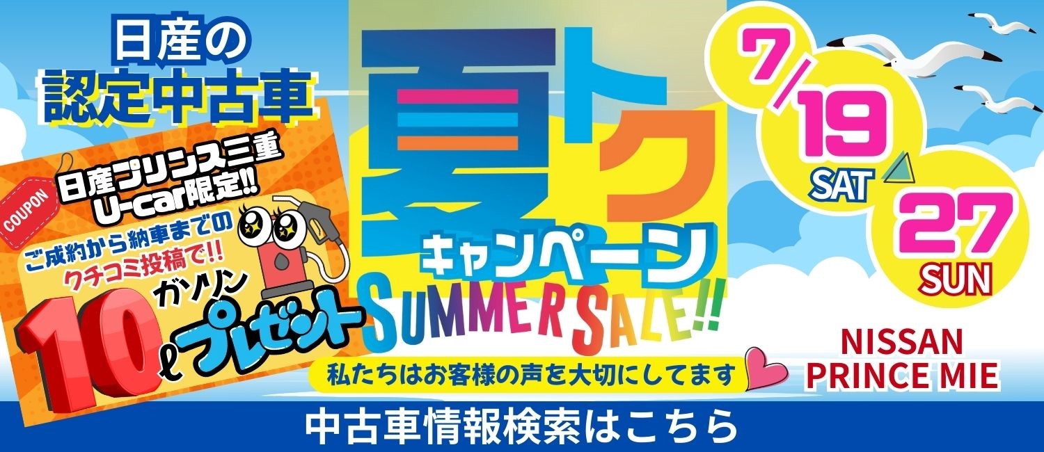 (中古車)7/5～口コミキャンペーン