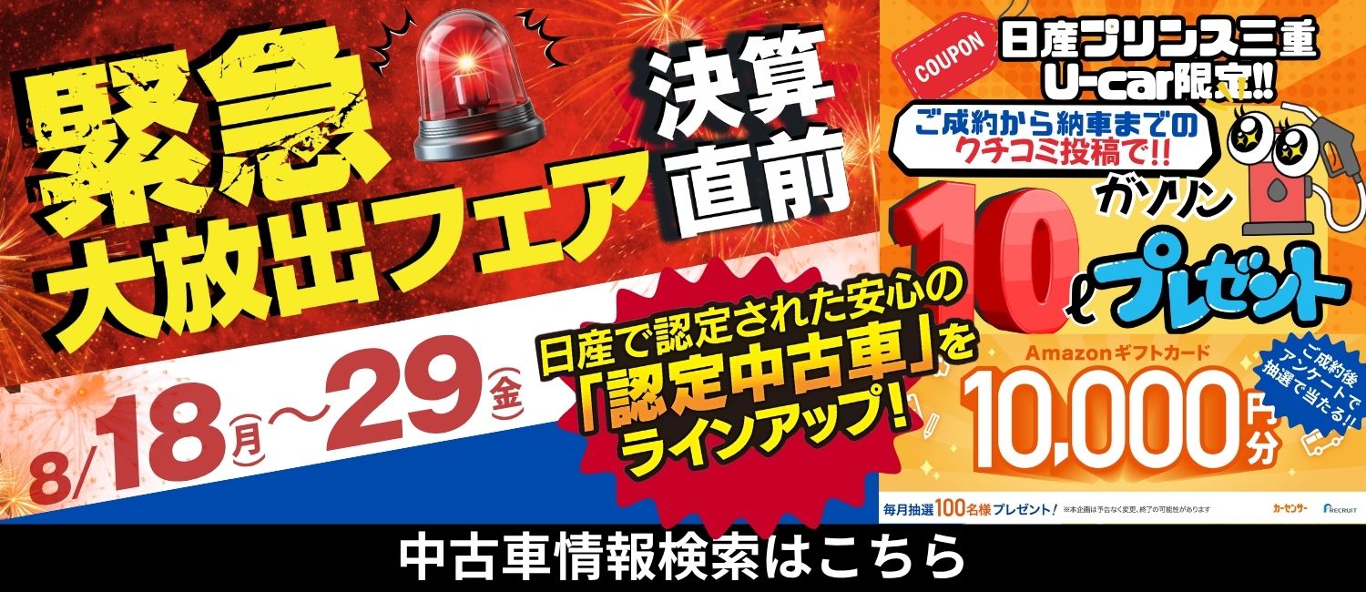 (中古車)８／１２～